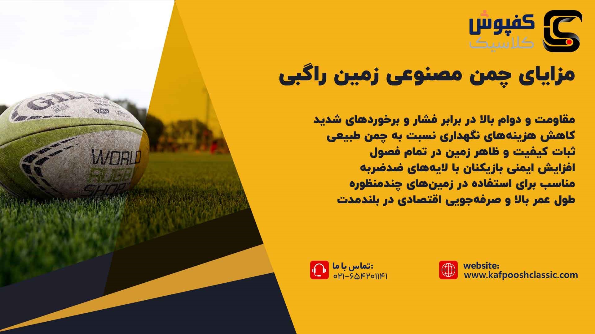 مزایا استفاده از چمن مصنوعی زمین راگبی