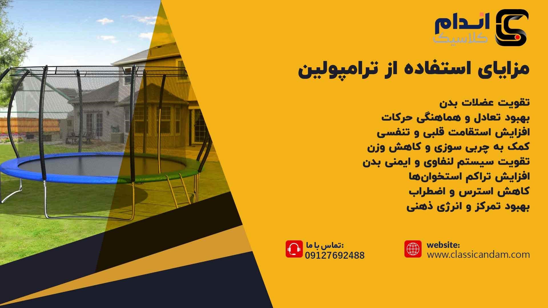 مزایای خرید ترامپولین