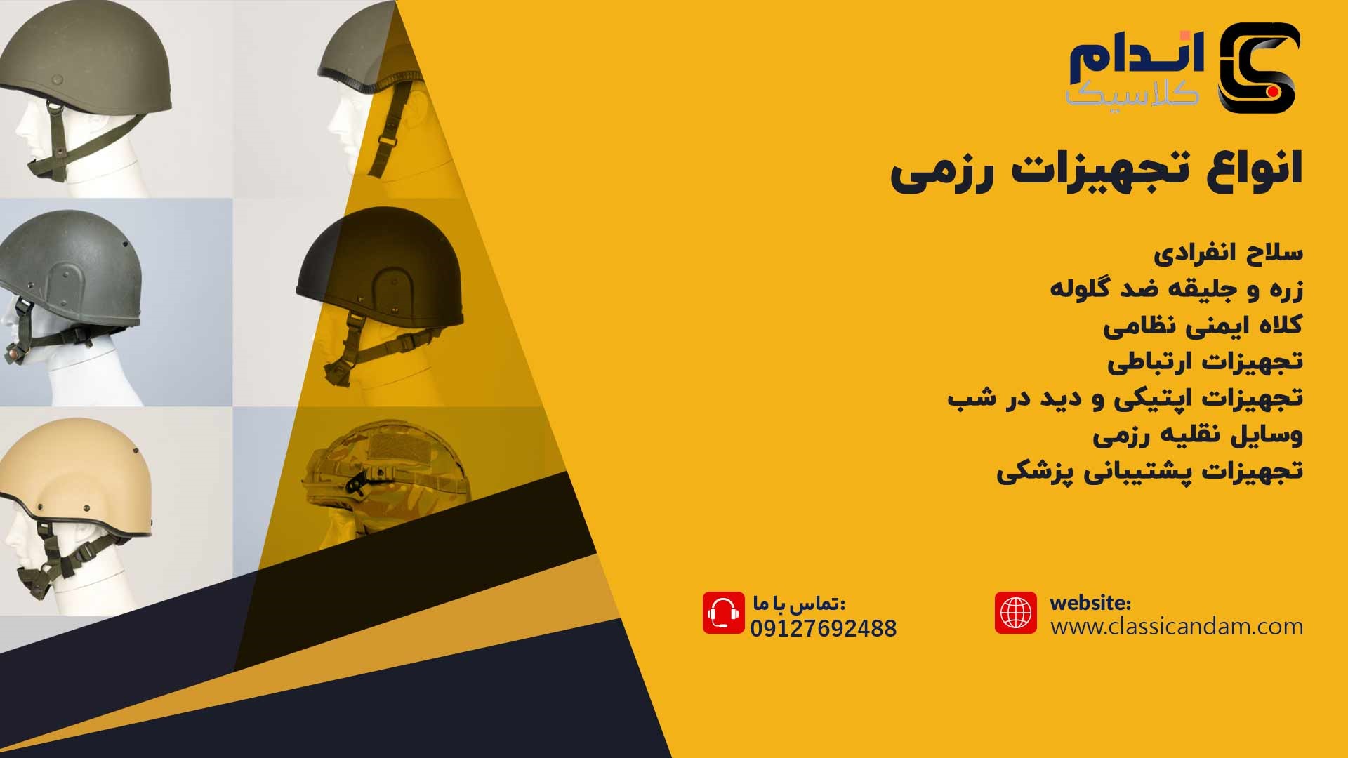 انواع تجهیزات رزمی