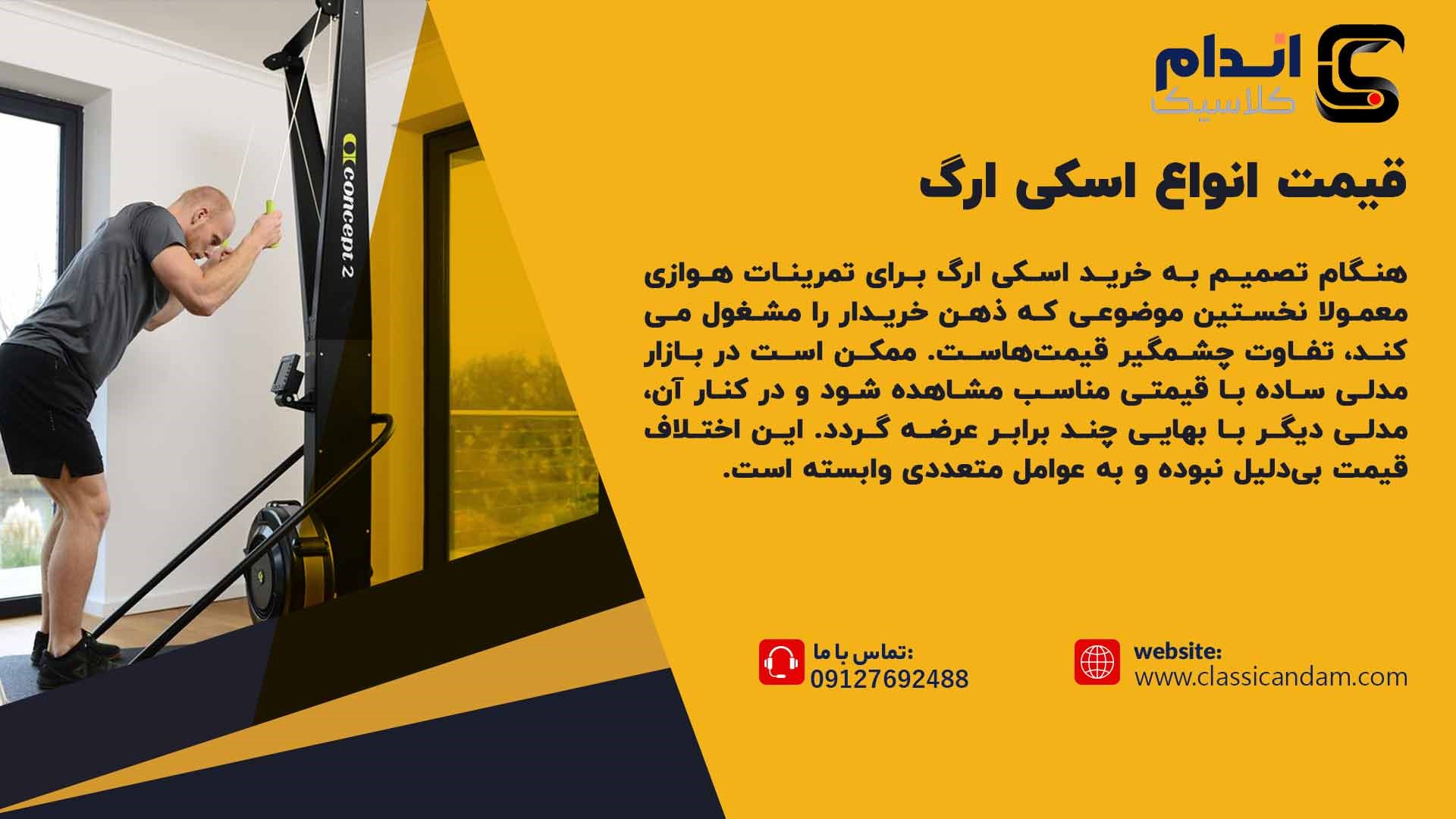 قیمت اسکی ارگ