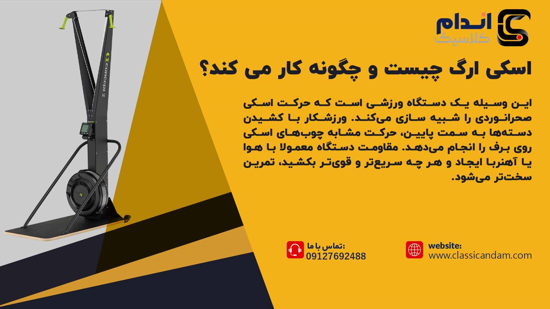 اسکی ارگ