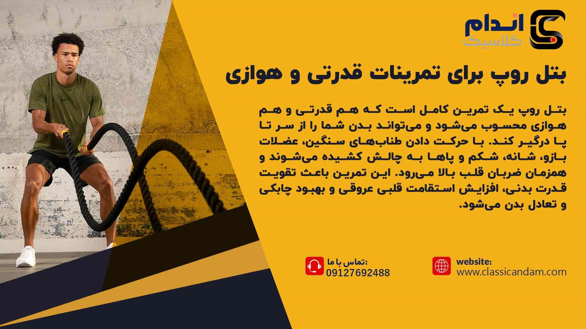 بتل روپ