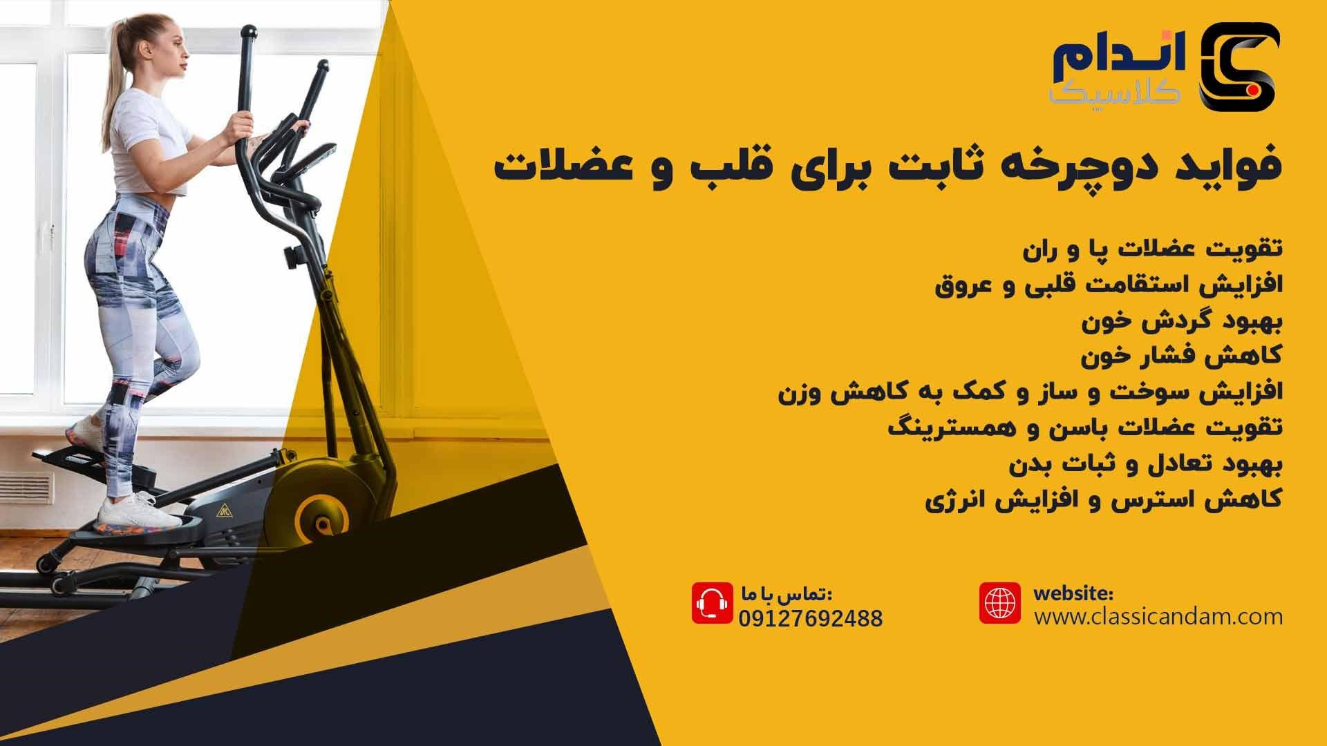فواید دوچرخه ثابت خانگی