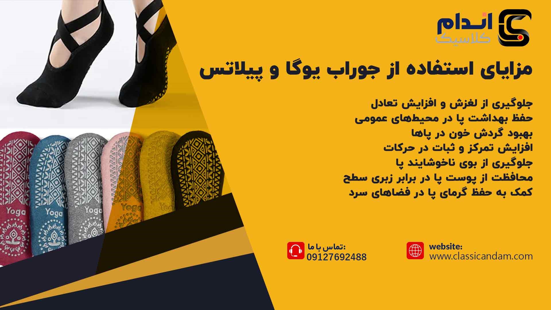 مزایای استفاده از جوراب یوگا و پیلاتس 