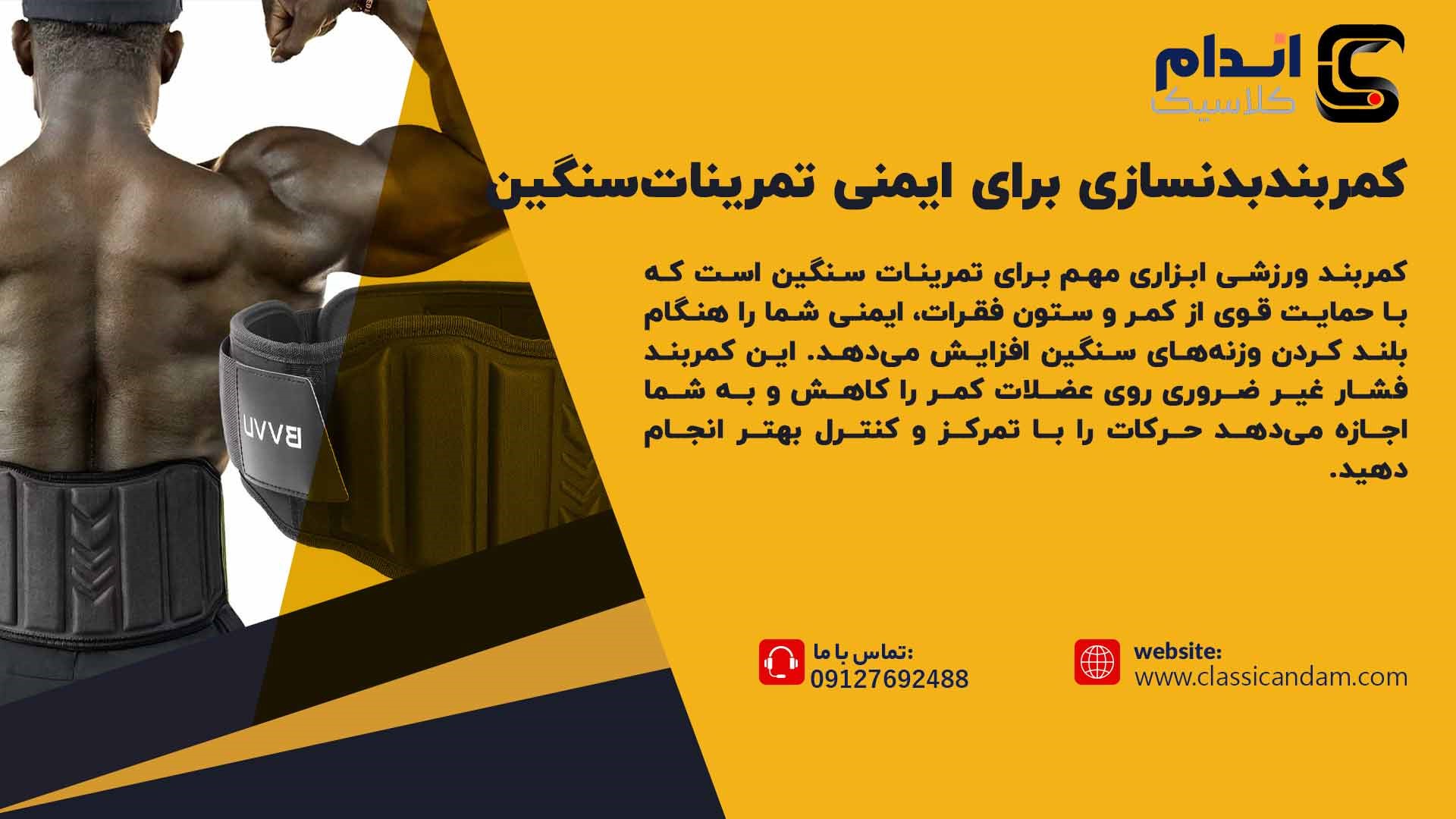 کمربند بدنسازی