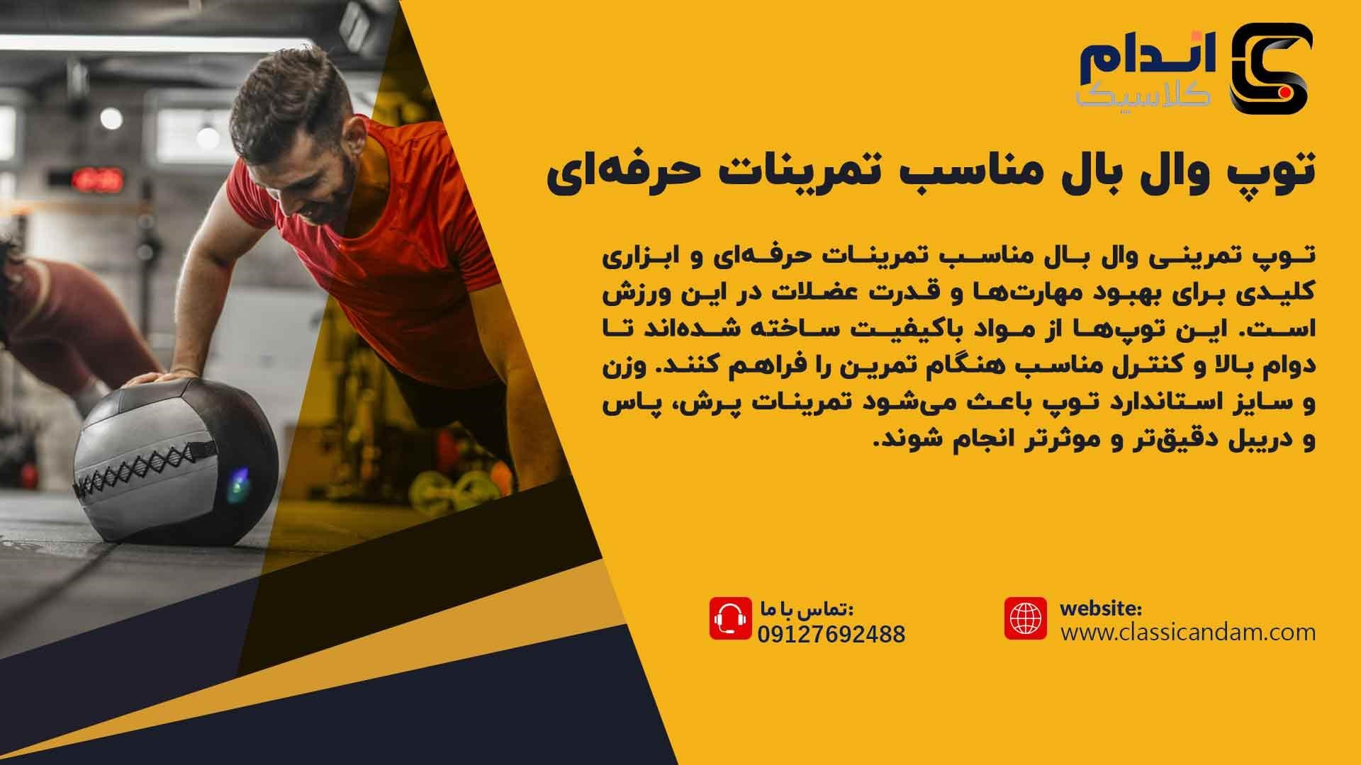 خرید وال بال