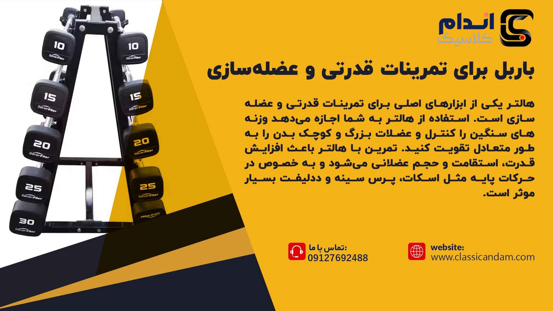 خرید باربل