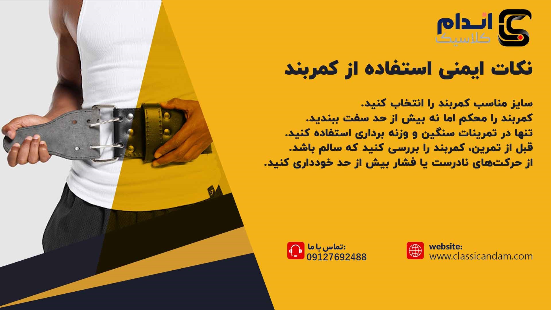 خرید کمربند بدنسازی