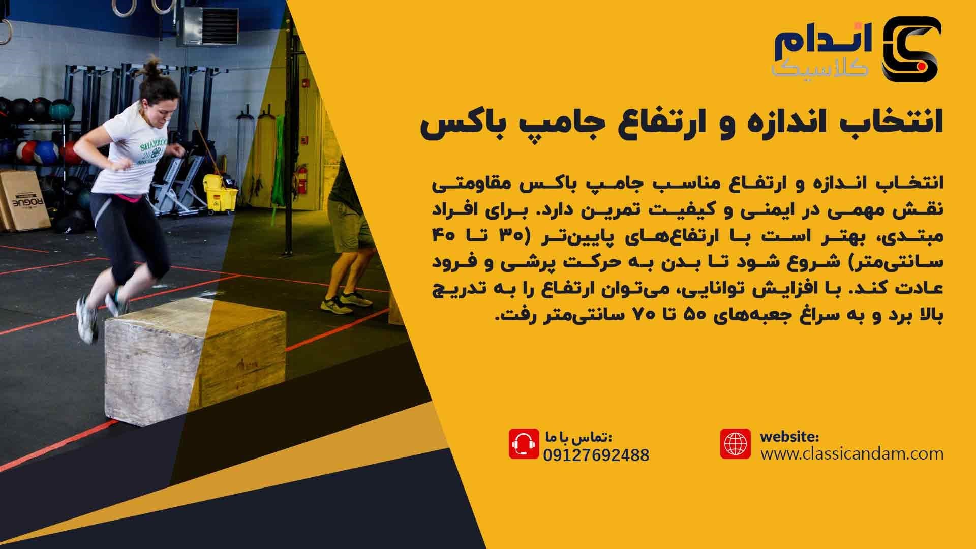 نکات خرید جامپ باکس