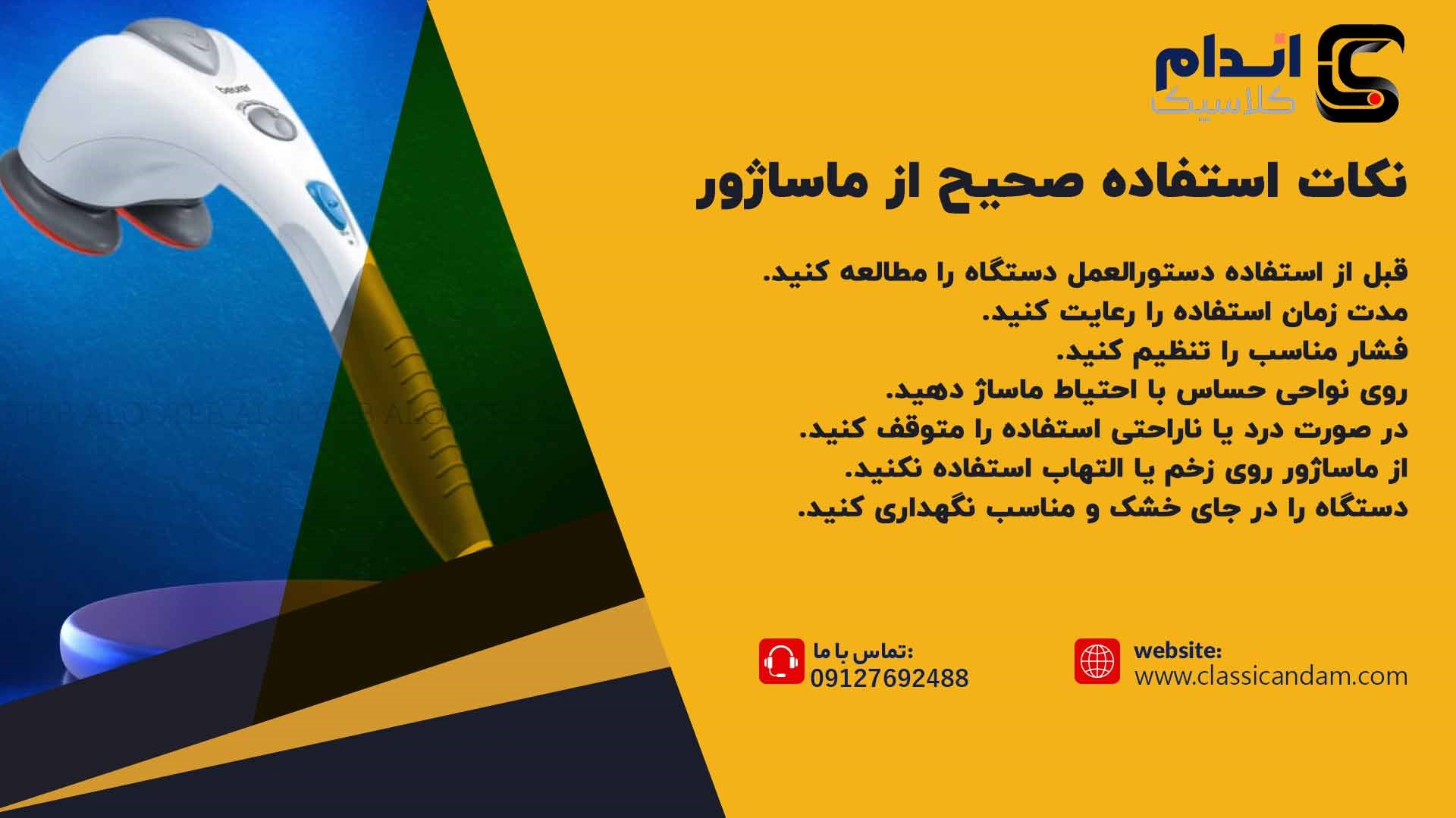 خرید ماساژور