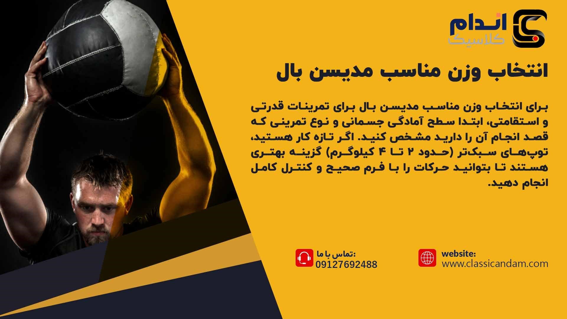 خرید توپ مدیسن بال
