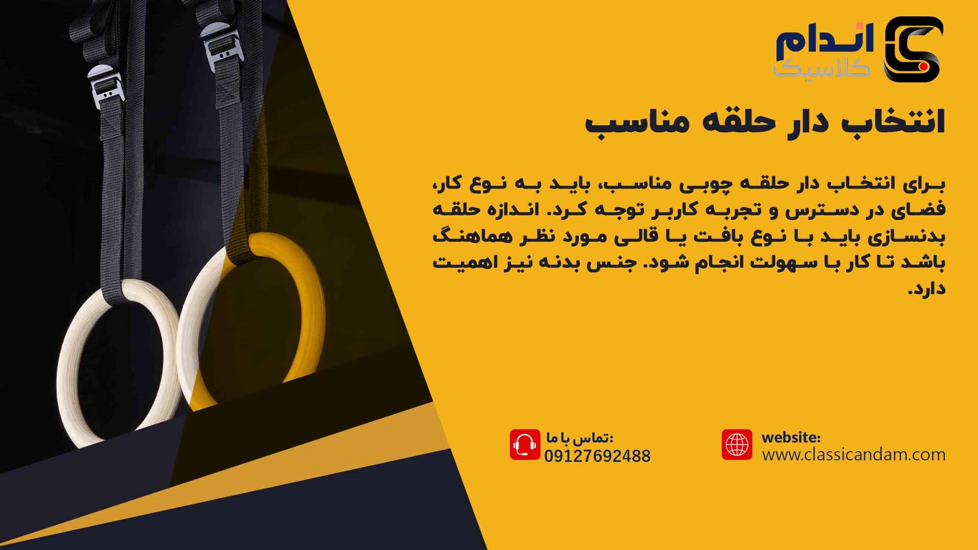 خرید دار حلقه