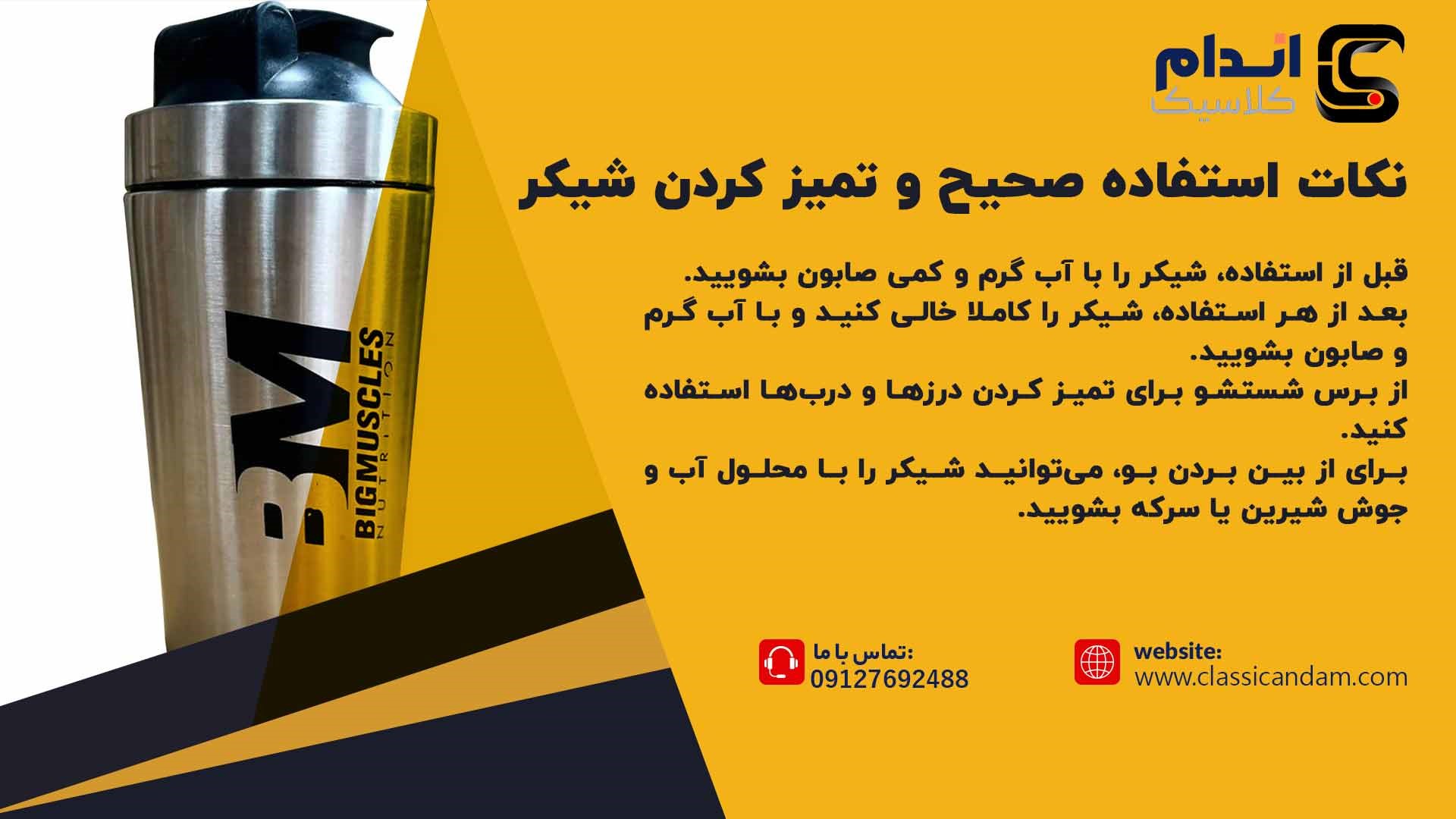 خرید شیکر