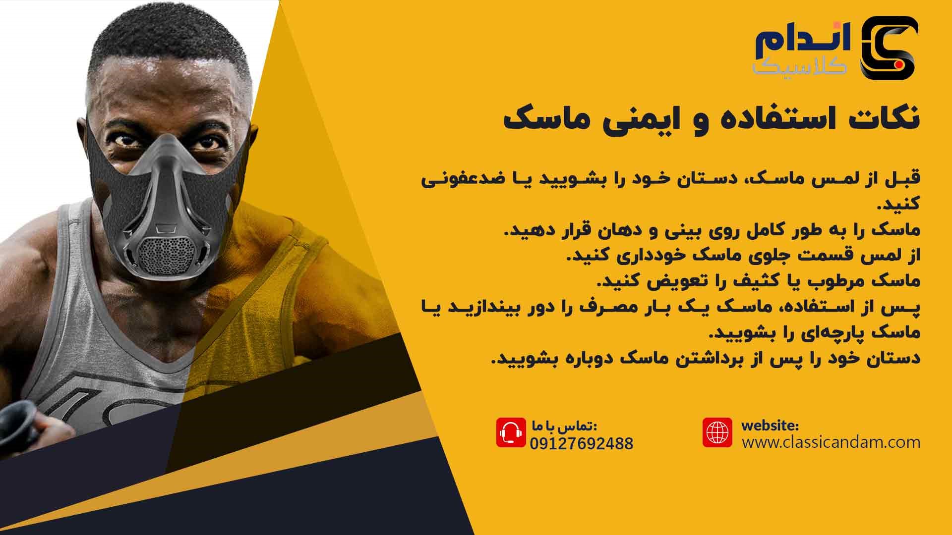 خرید ماسک تمرین هوازی
