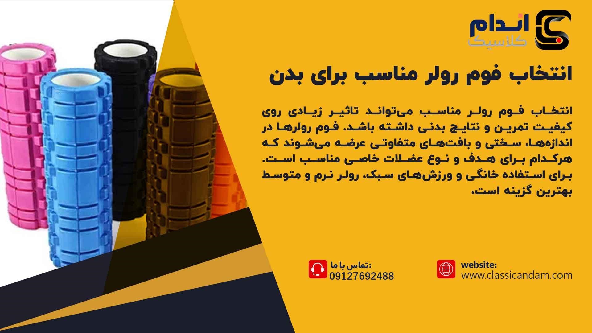 خرید فوم رولر ماساژ