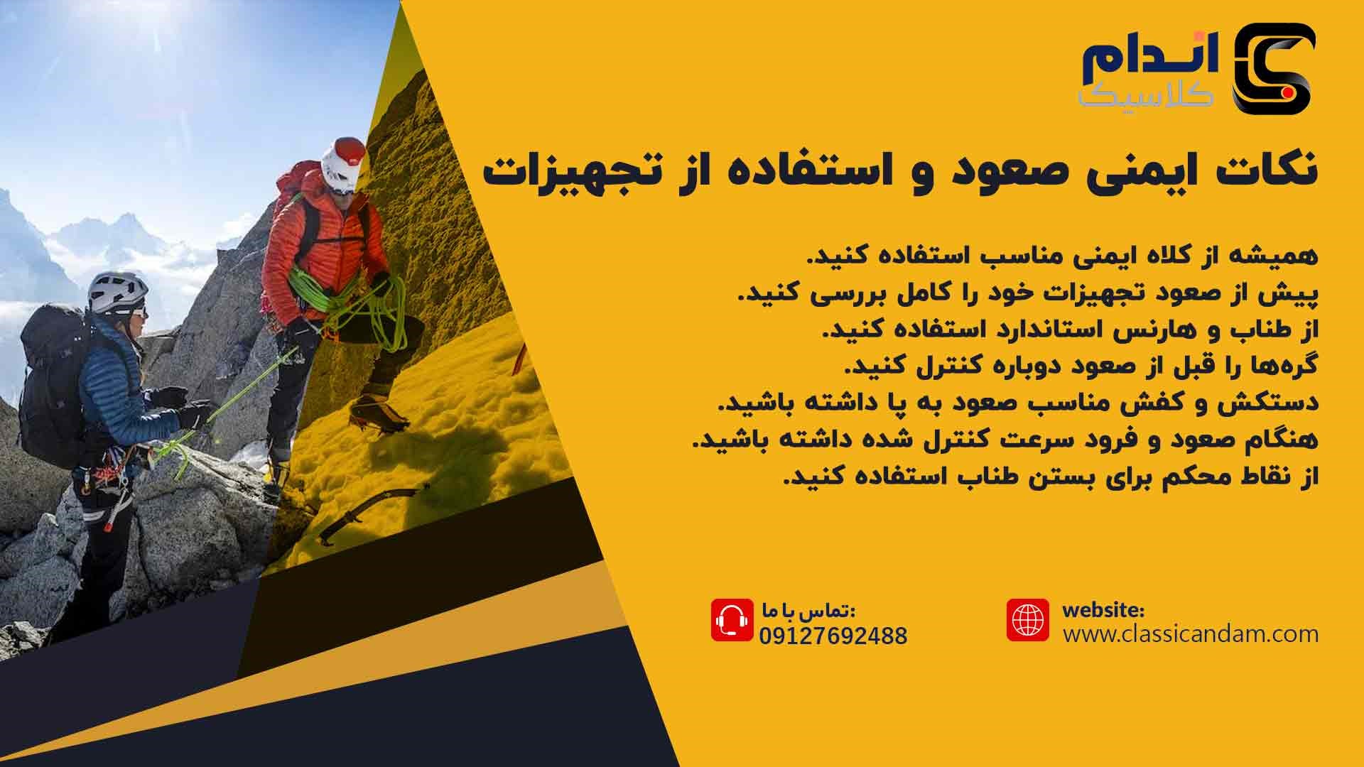 خرید لوازم صعود