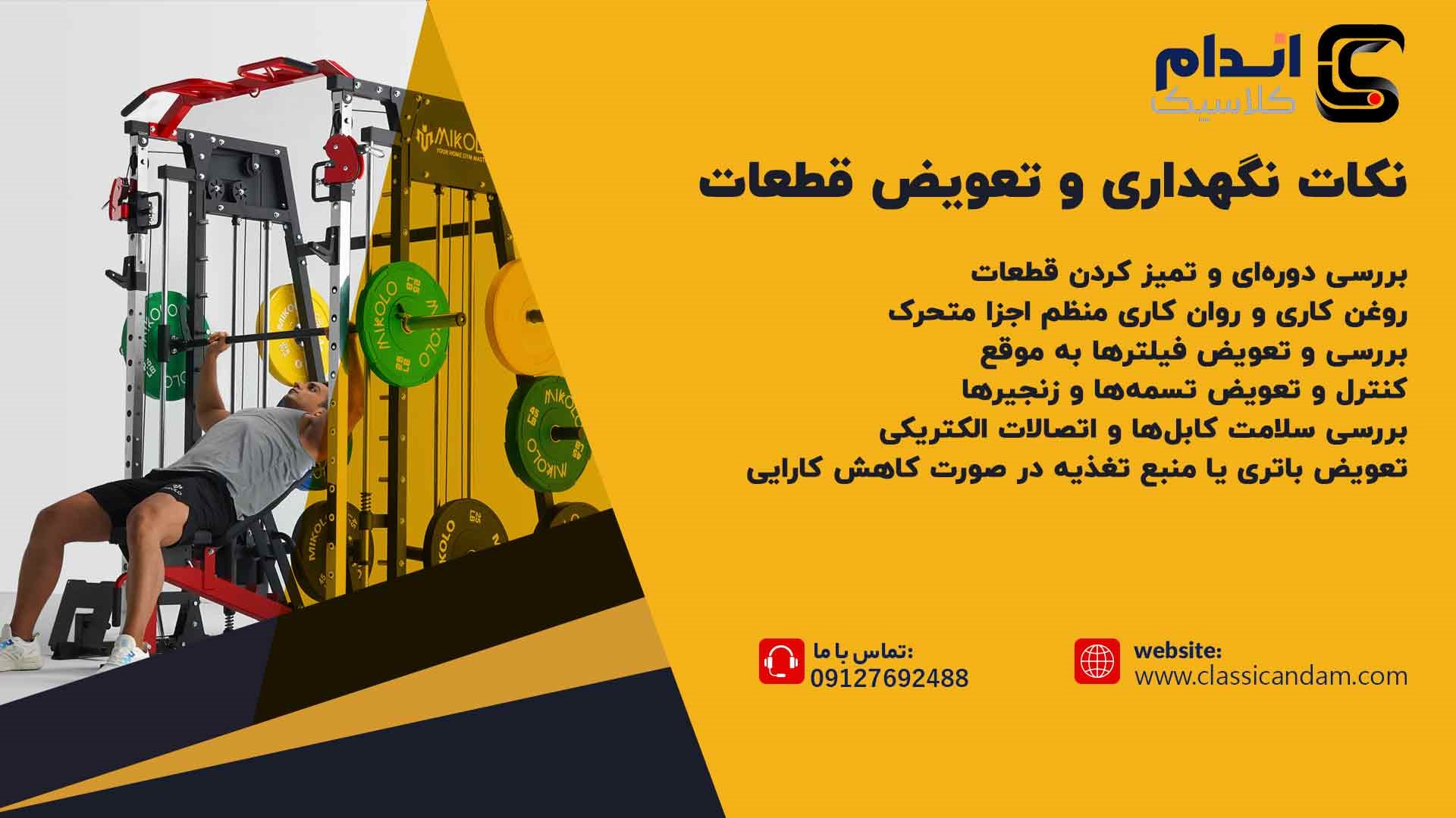 نکات خرید قطعات دستگاه بدنسازی
