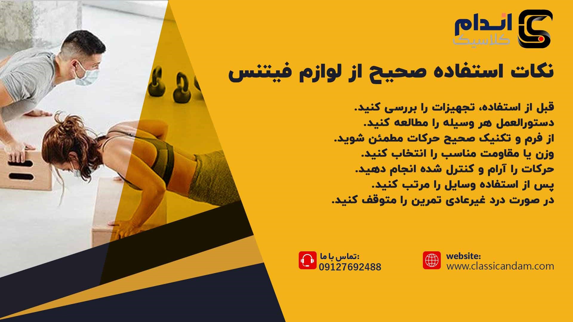 خرید لوازم فیتنس
