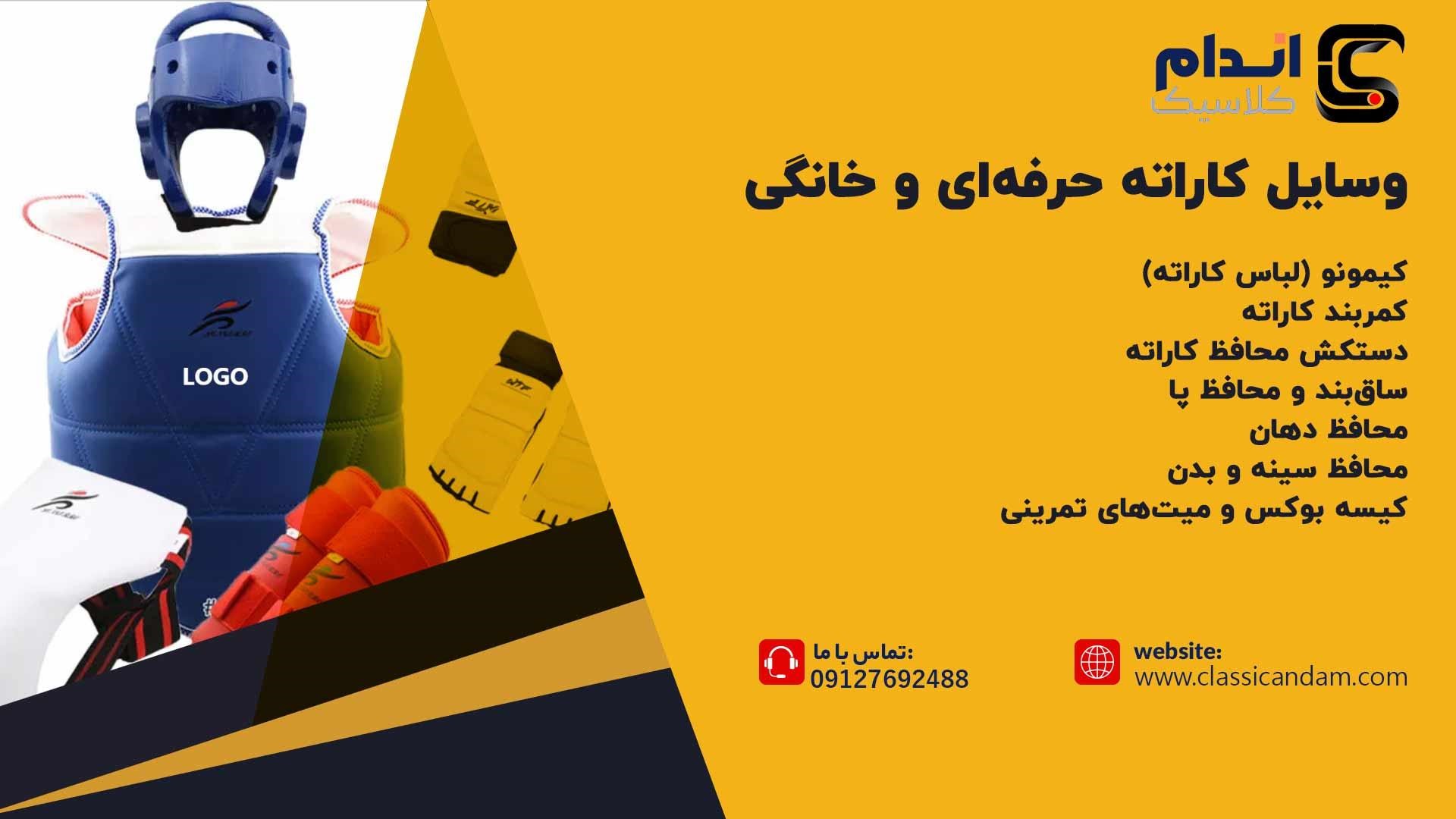 خرید وسایل کاراته