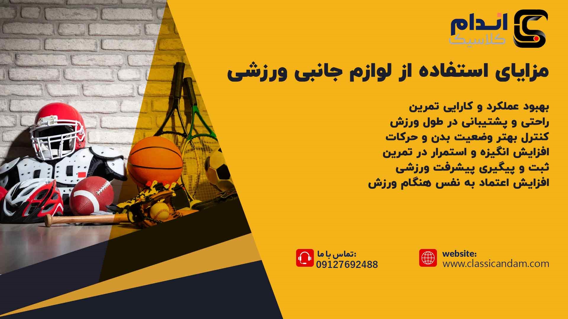خرید لوازم جانبی ورزشی