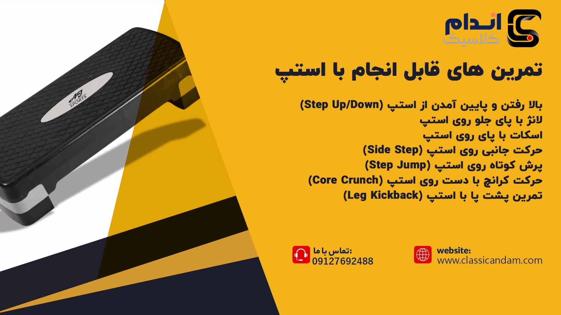 تمرینات با استپ ورزشی