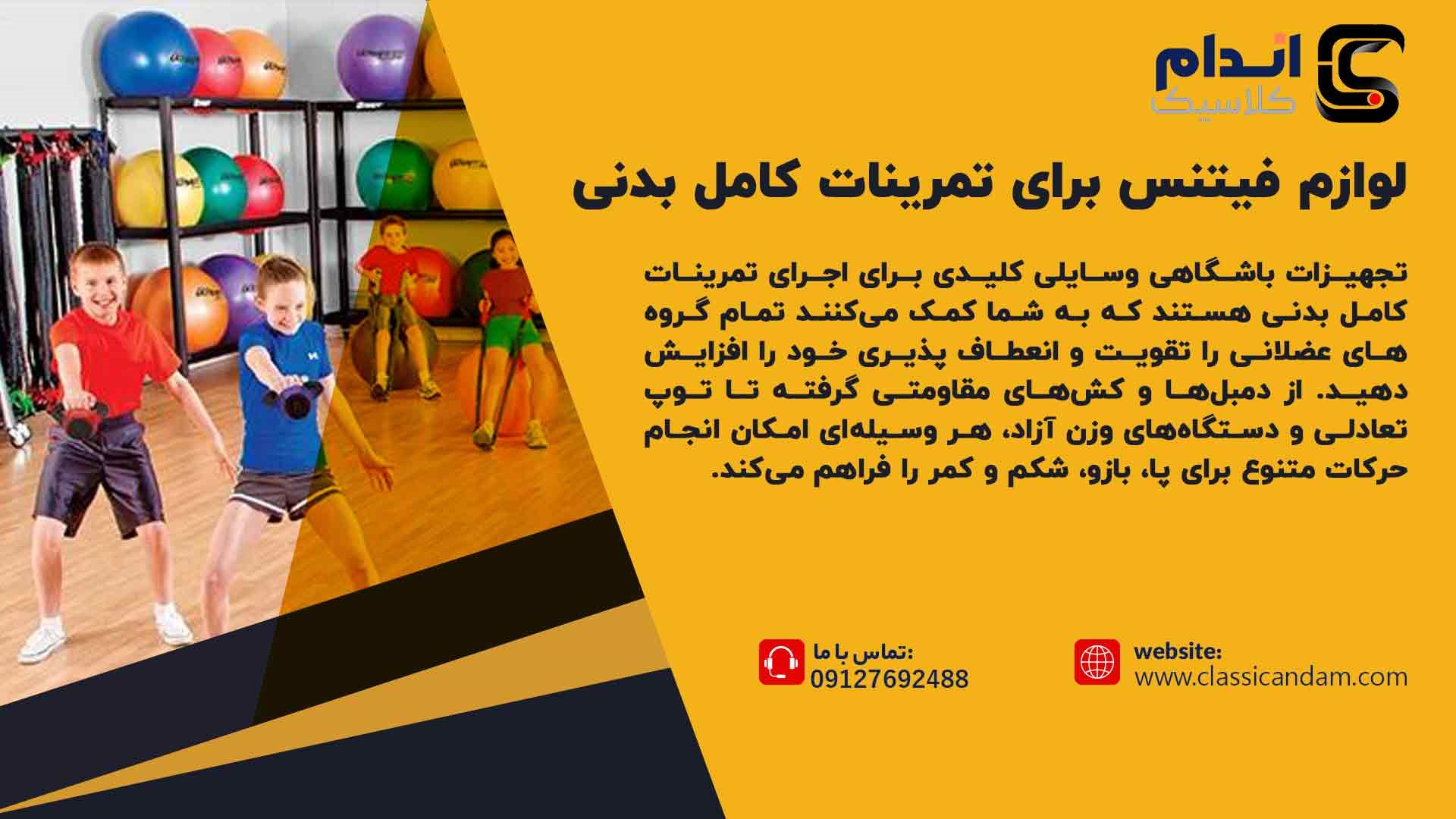 لوازم فیتنس