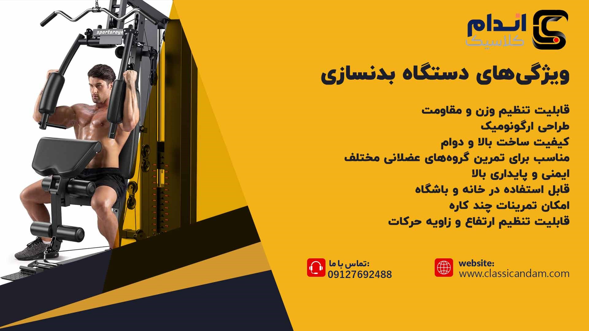 ویژگی های دستگاه بدنسازی