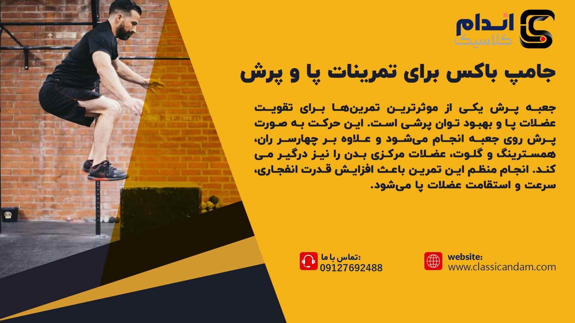 جامپ باکس