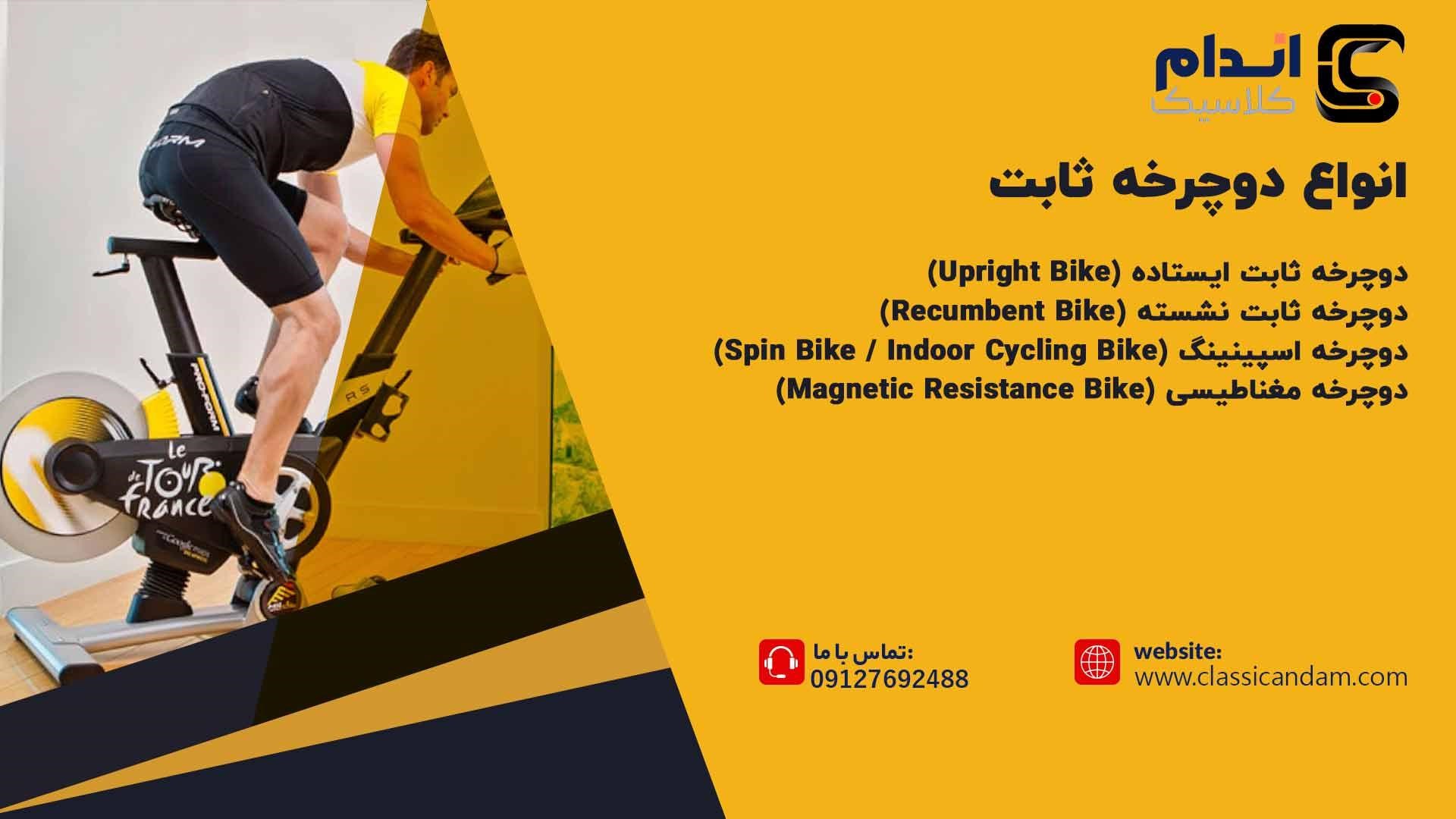 دوچرخه ثابت خانگی