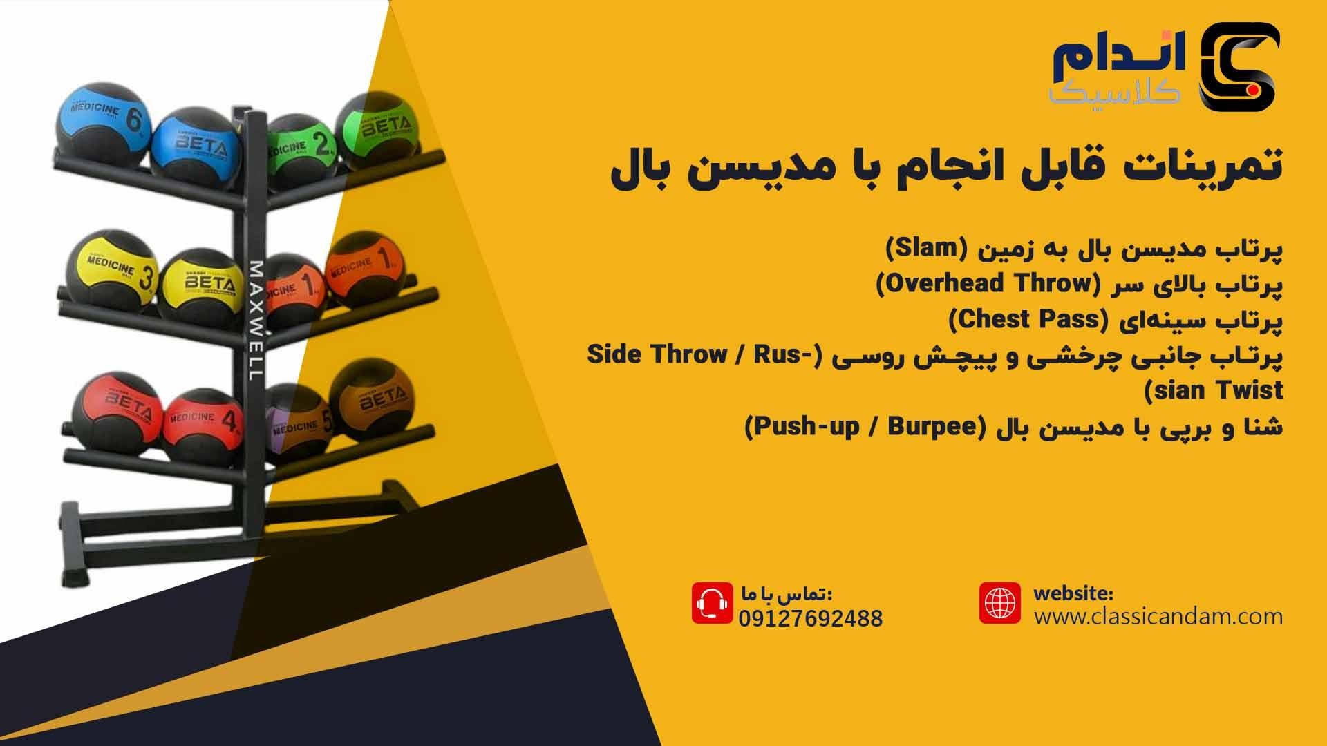 توپ مدیسن بال