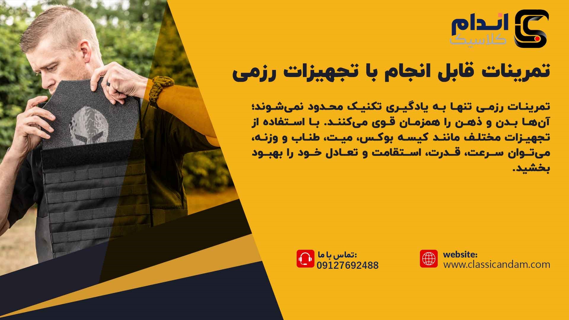 خرید تجهیزات رزمی