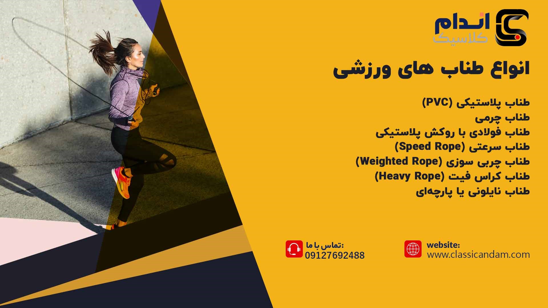 طناب ورزشی