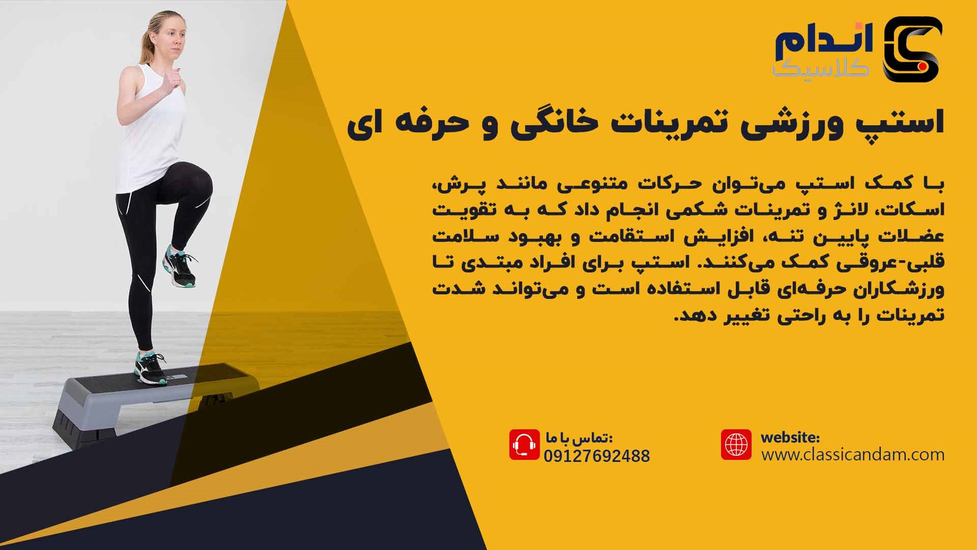 استپ ورزشی