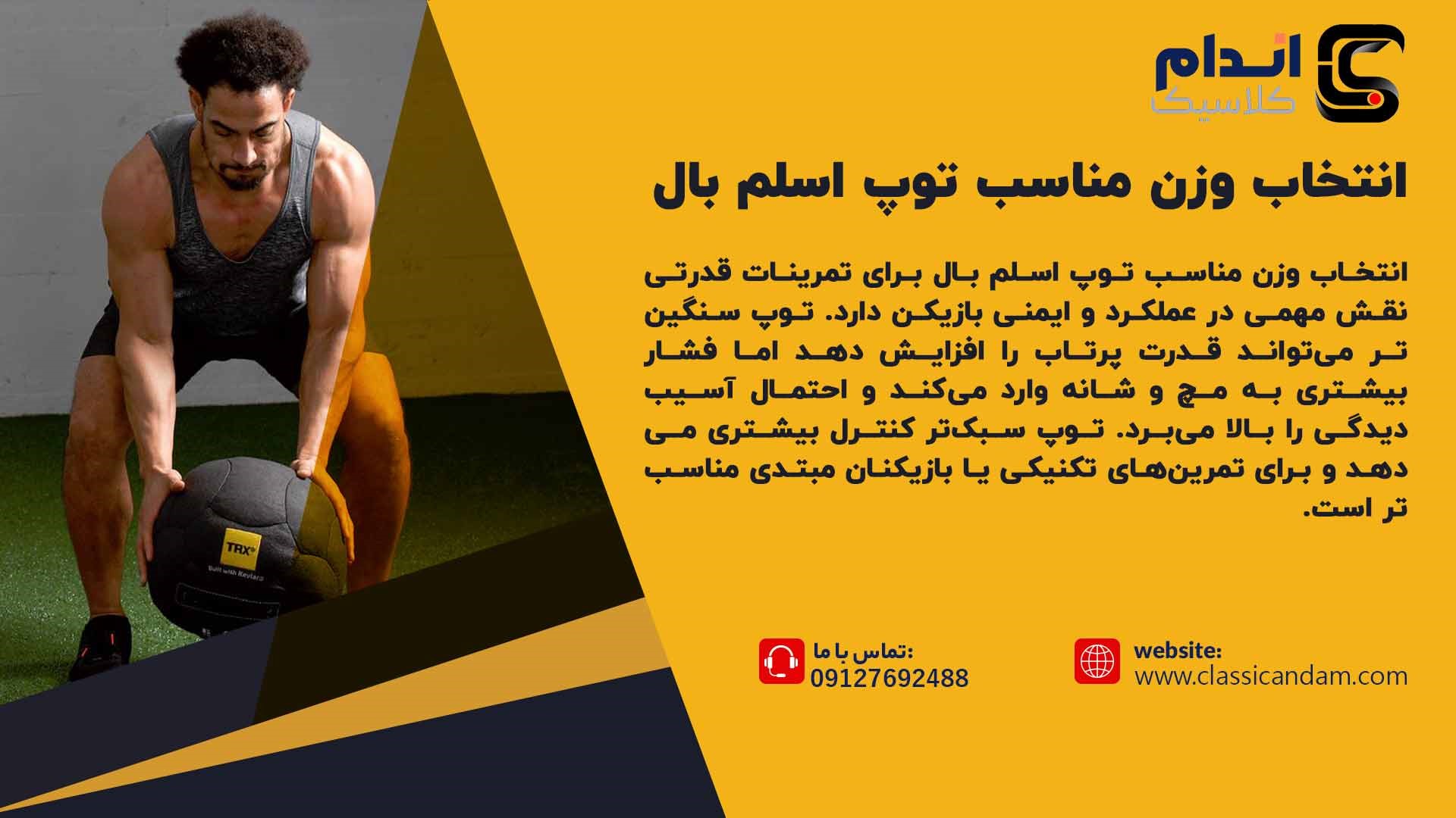 وزن مناسب توپ اسلم بال