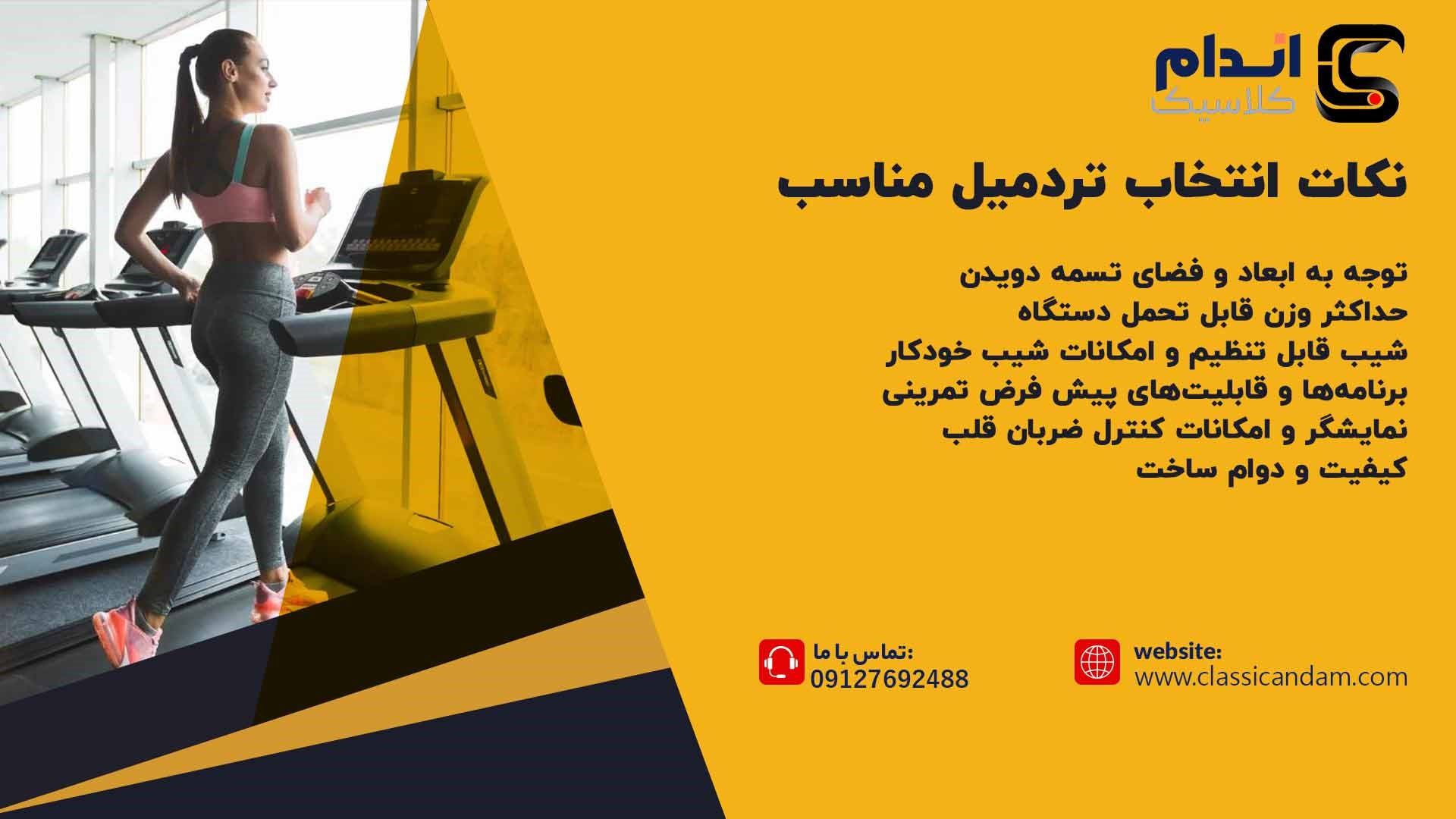 نکات خرید تردمیل باشگاهی