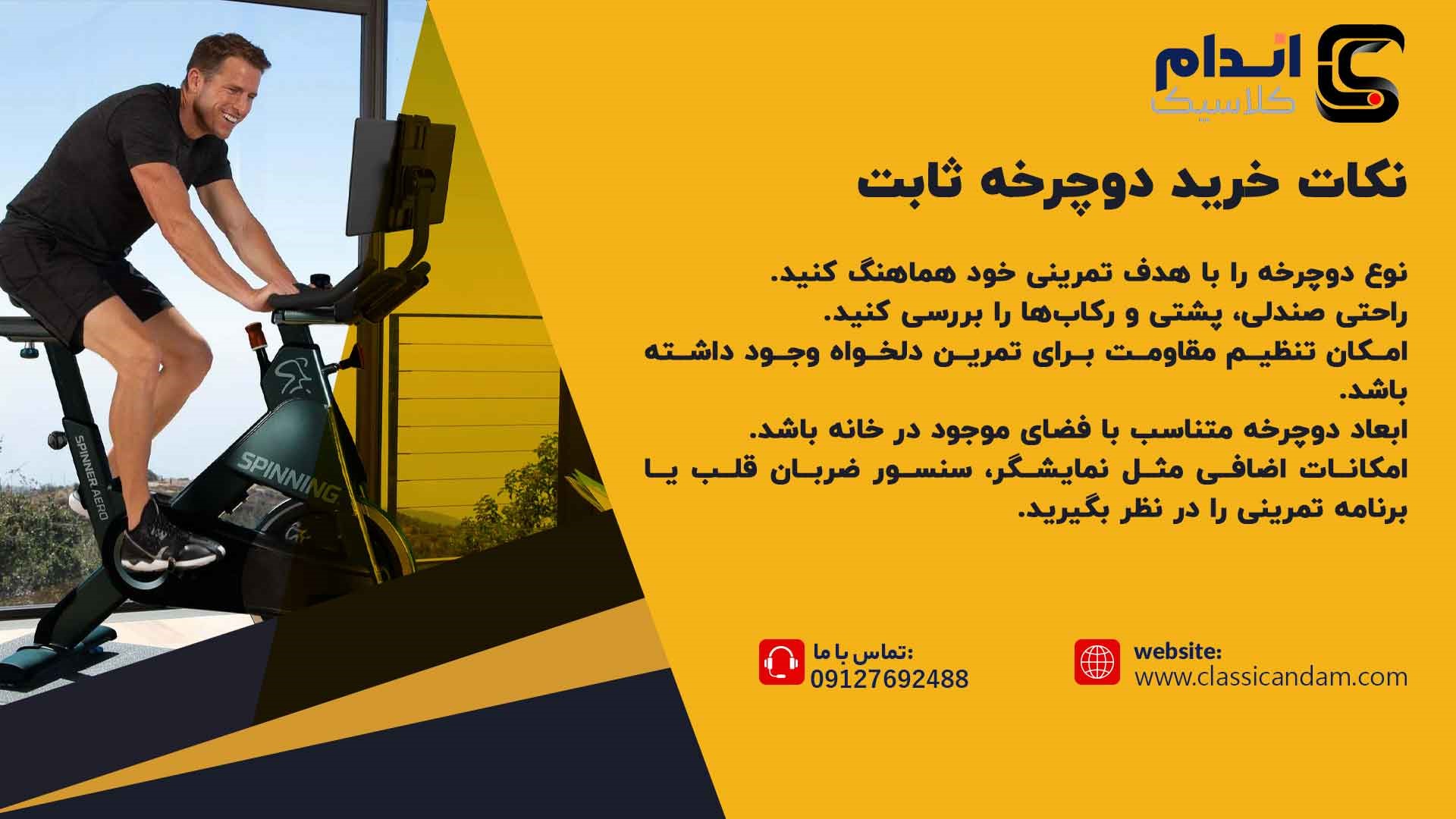 نکات خرید دوچرخه ثابت