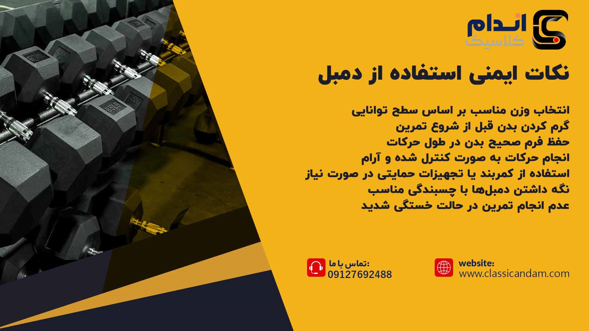 خرید دمبل