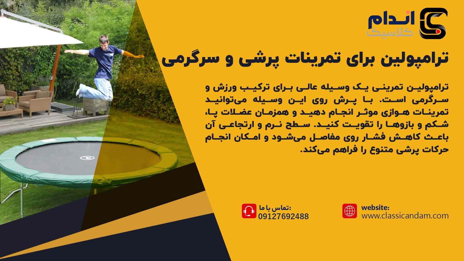 ترامپولین