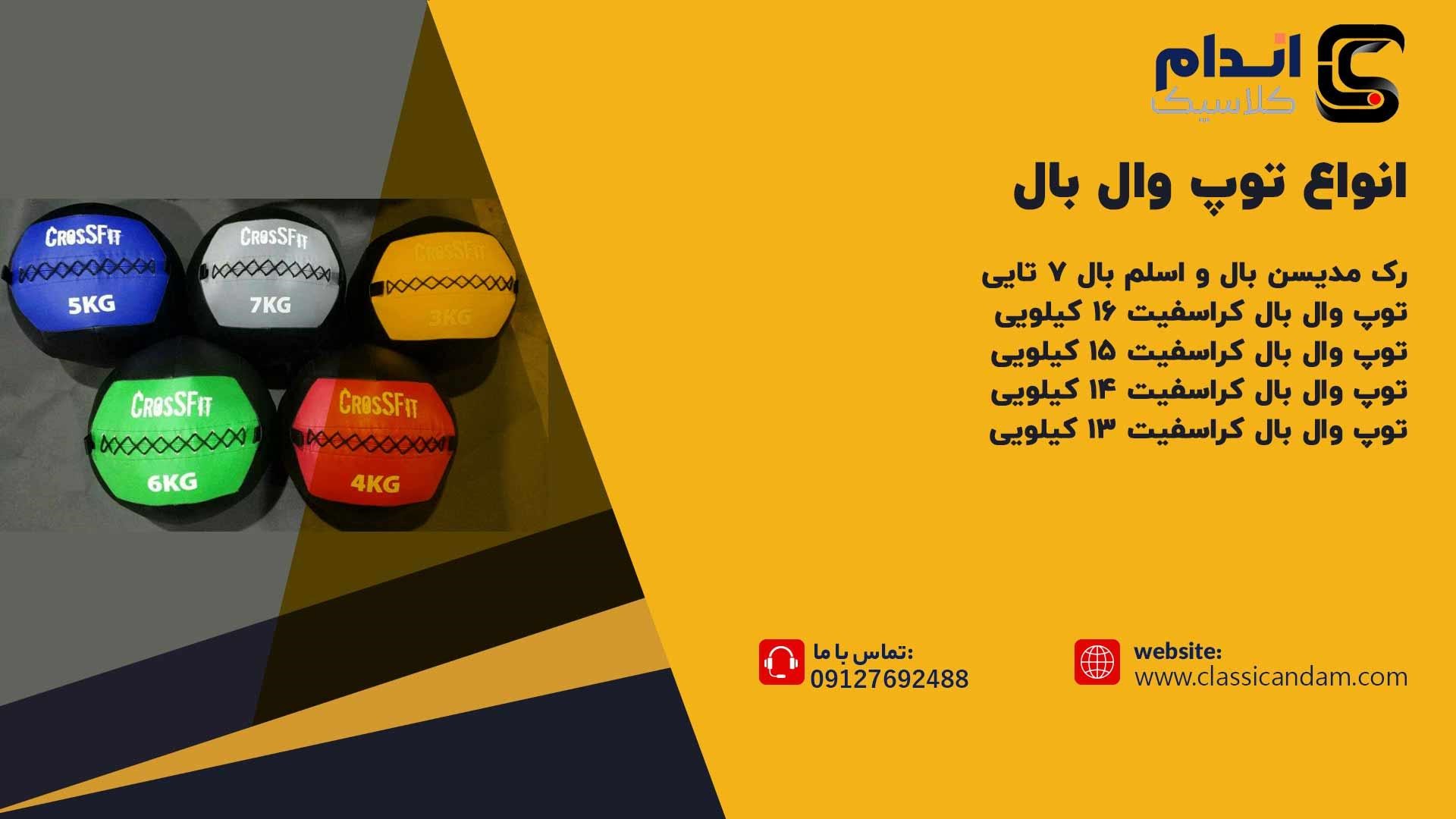 انواع وال بال