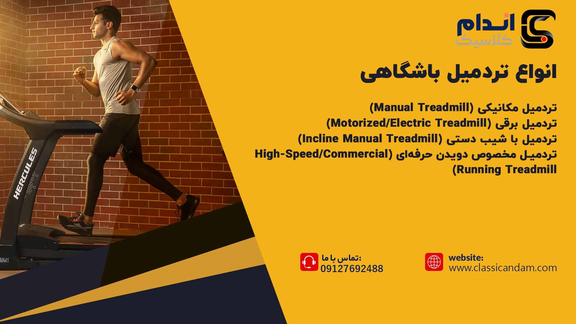 انواع تردمیل باشگاهی