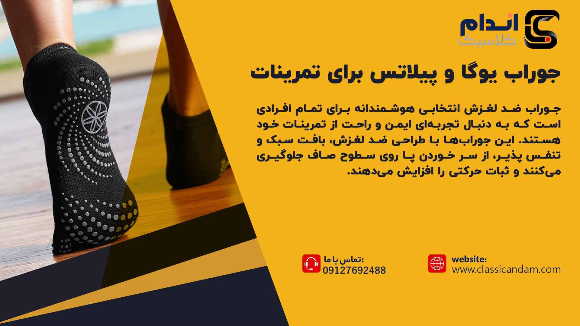 جوراب یوگا و پیلاتس