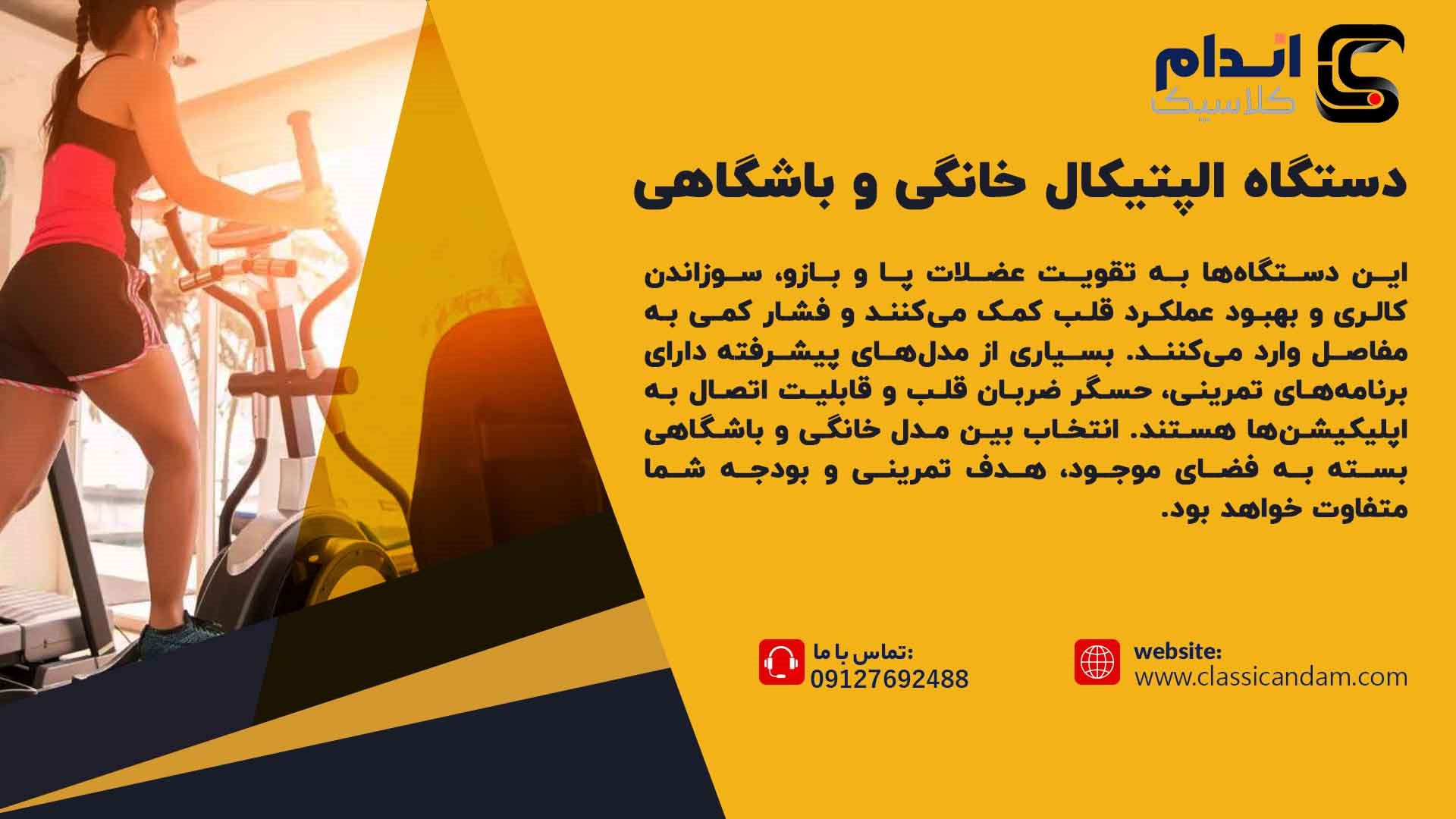 نکات خرید دستگاه الپتیکال