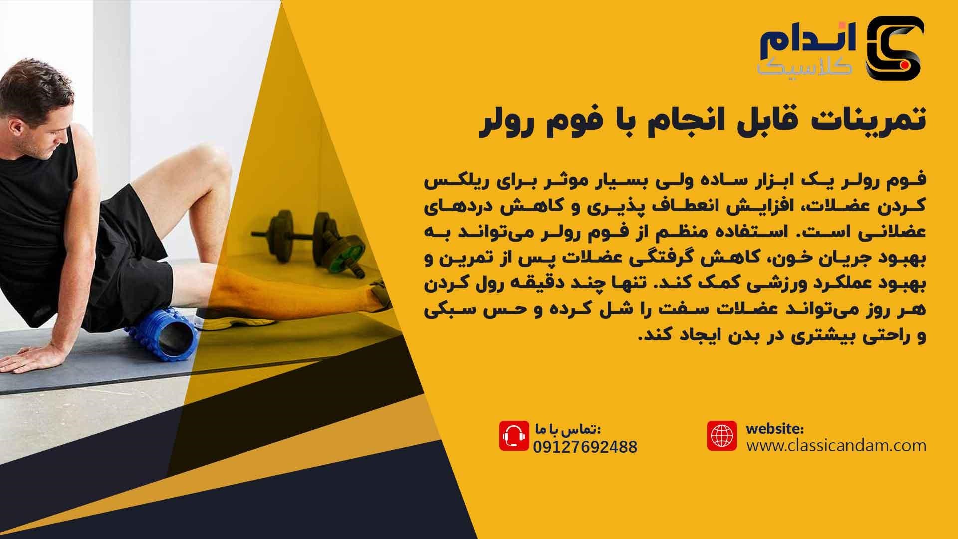 فوم رولر