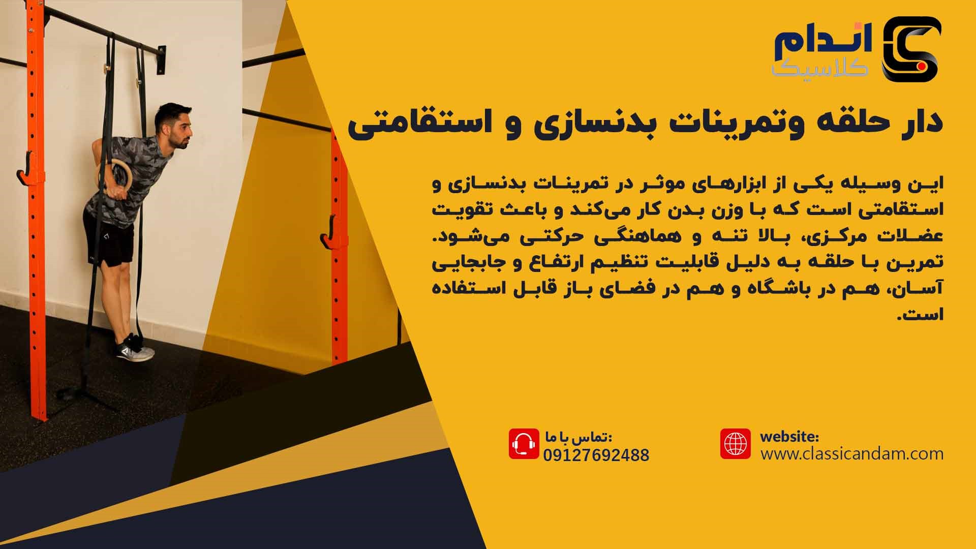 دار حلقه
