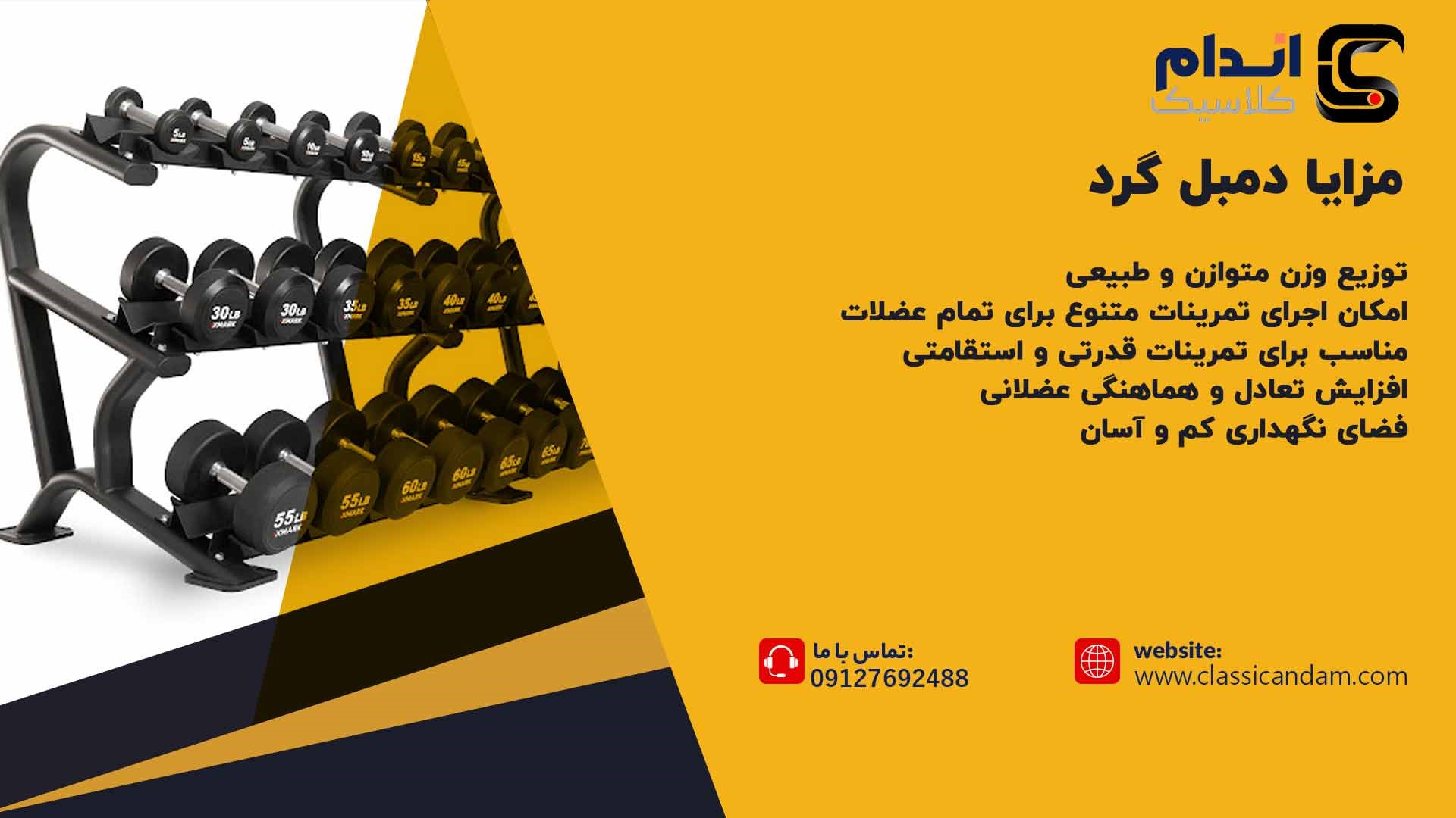 مزایا دمبل گرد