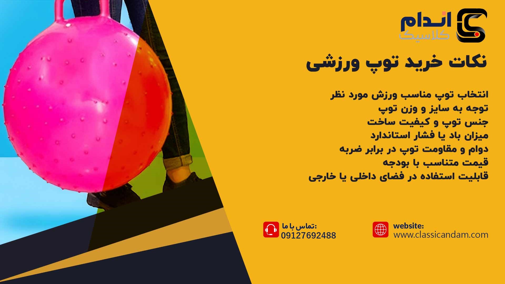 خرید توپ ورزشی