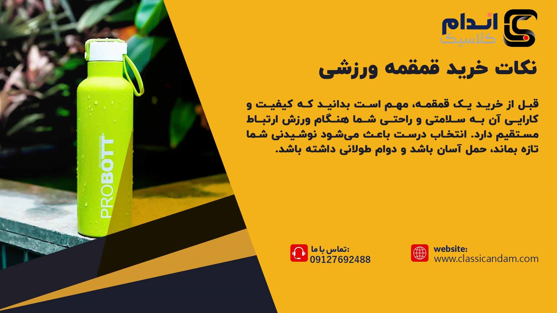 خرید قمقمه ورزشی