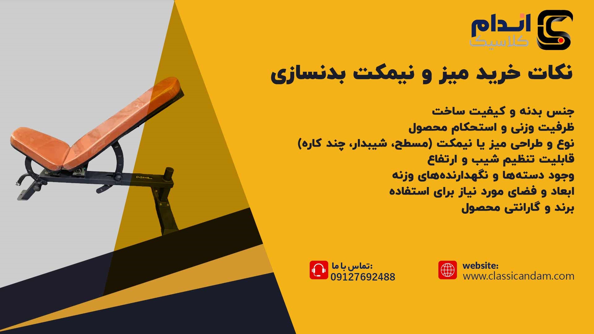 خرید میز و نیمکت بدنسازی 