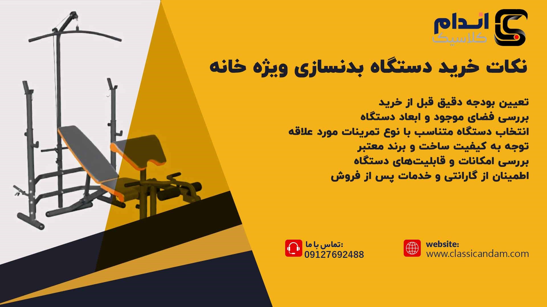خرید دستگاه بدنسازی خانگی