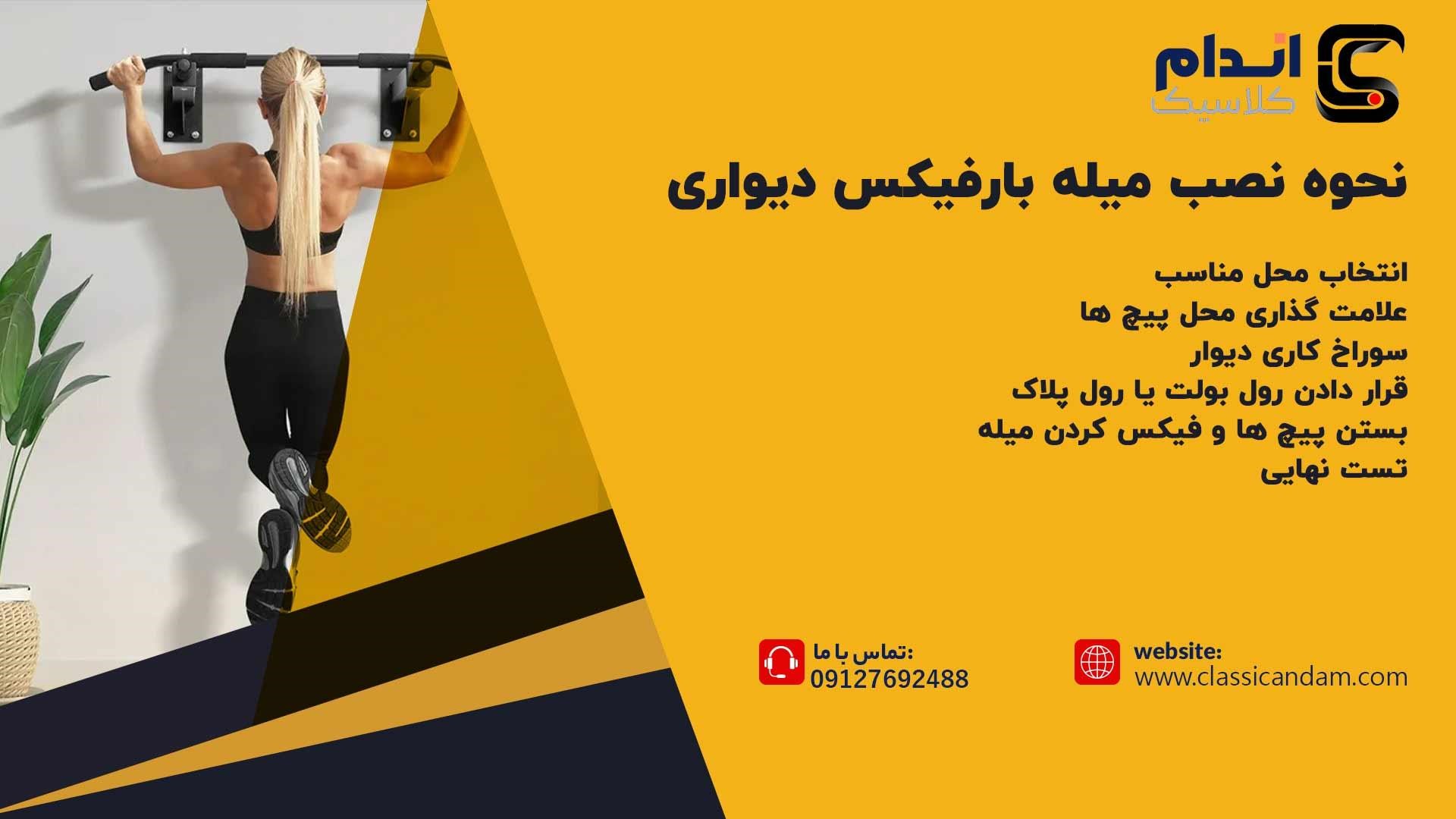 خرید میله بارفیکس